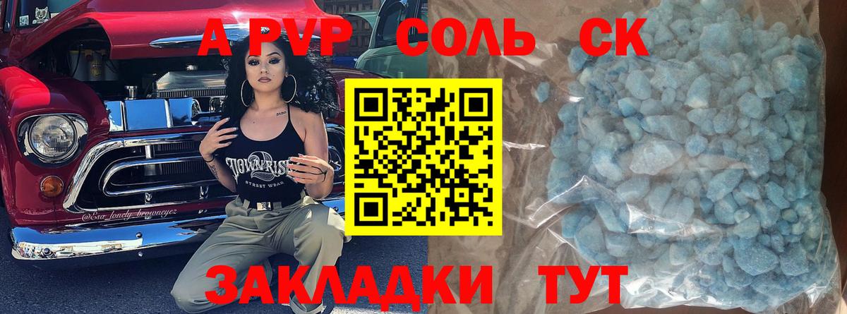 Щёлково  APVP Соль  Alpha PVP Соль  Вход с VPN  A PVP  Alpha-PVP крисы CK 