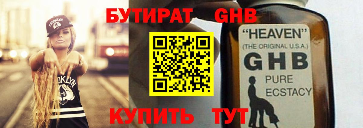 Бутират бутик  Вход с VPN  Щёлково 