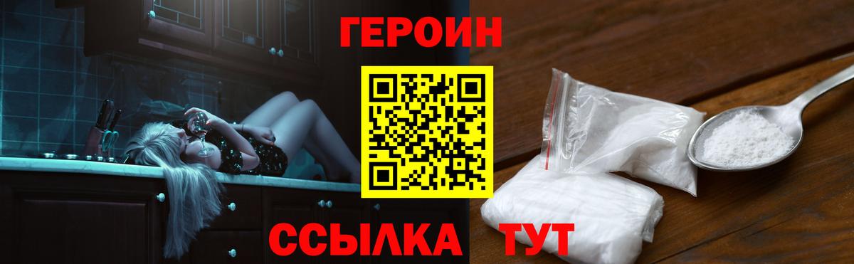 Щёлково  ГЕРОИН белый  Героин  Вход с VPN 
