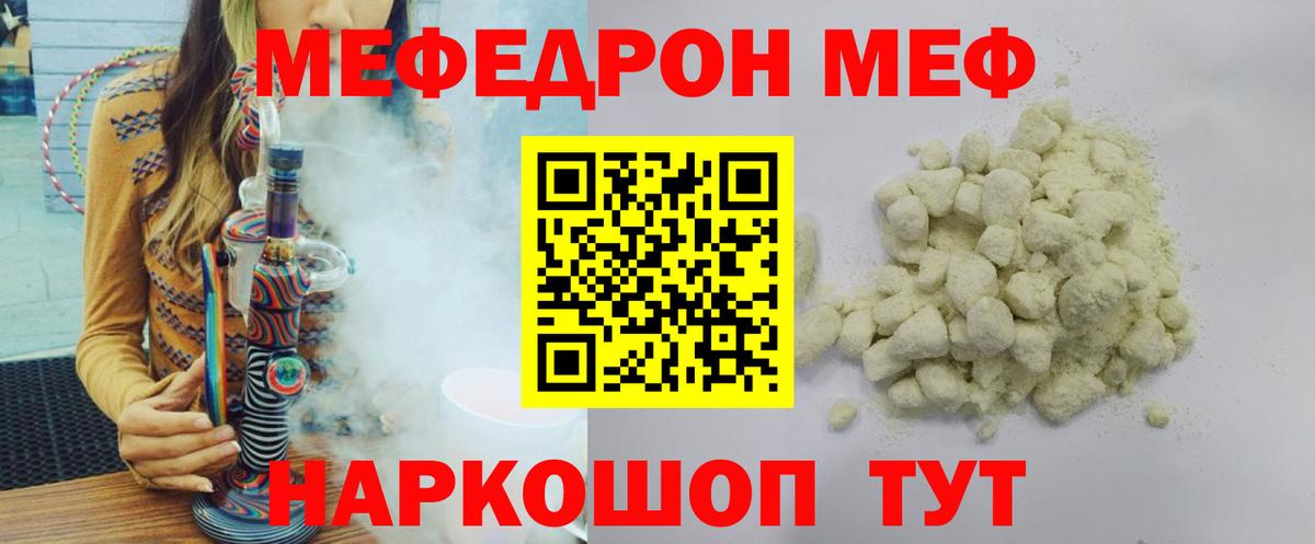 Щёлково  МЕФ mephedrone  Мефедрон VHQ  Мефедрон  Вход с VPN 