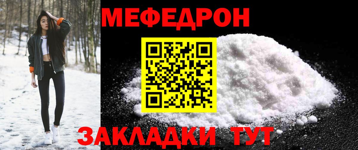 МЕФ кристаллы Щёлково