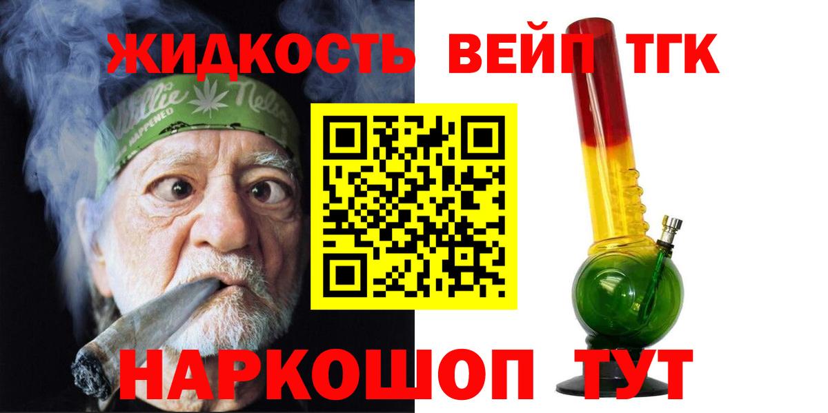 Щёлково  ТГК концентрат  Вход с VPN  Дистиллят ТГК вейп с тгк 